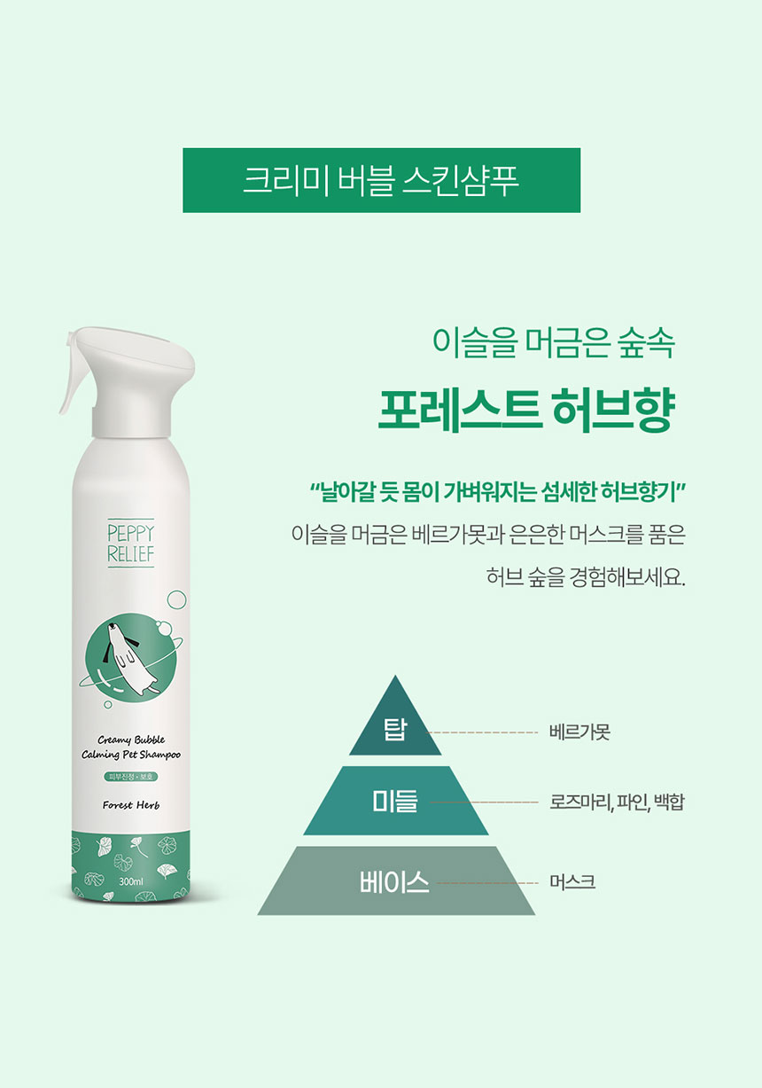 [NEW신상][무료배송] 페피릴리프 크리미 버블 스킨 샴푸 300ml 23번째
