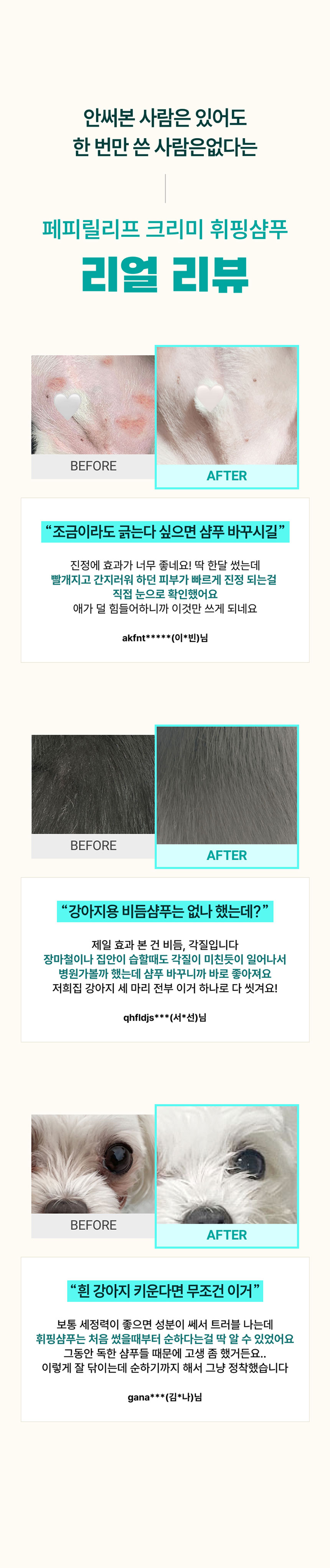 [NEW신상][무료배송] 페피릴리프 크리미 버블 스킨 샴푸 300ml 17번째