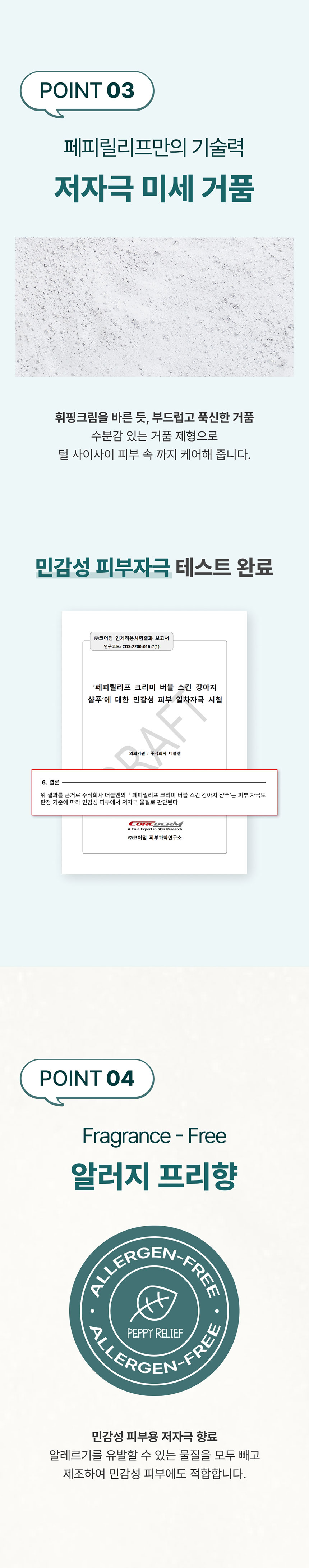 [NEW신상][무료배송] 페피릴리프 크리미 버블 스킨 샴푸 300ml 14번째