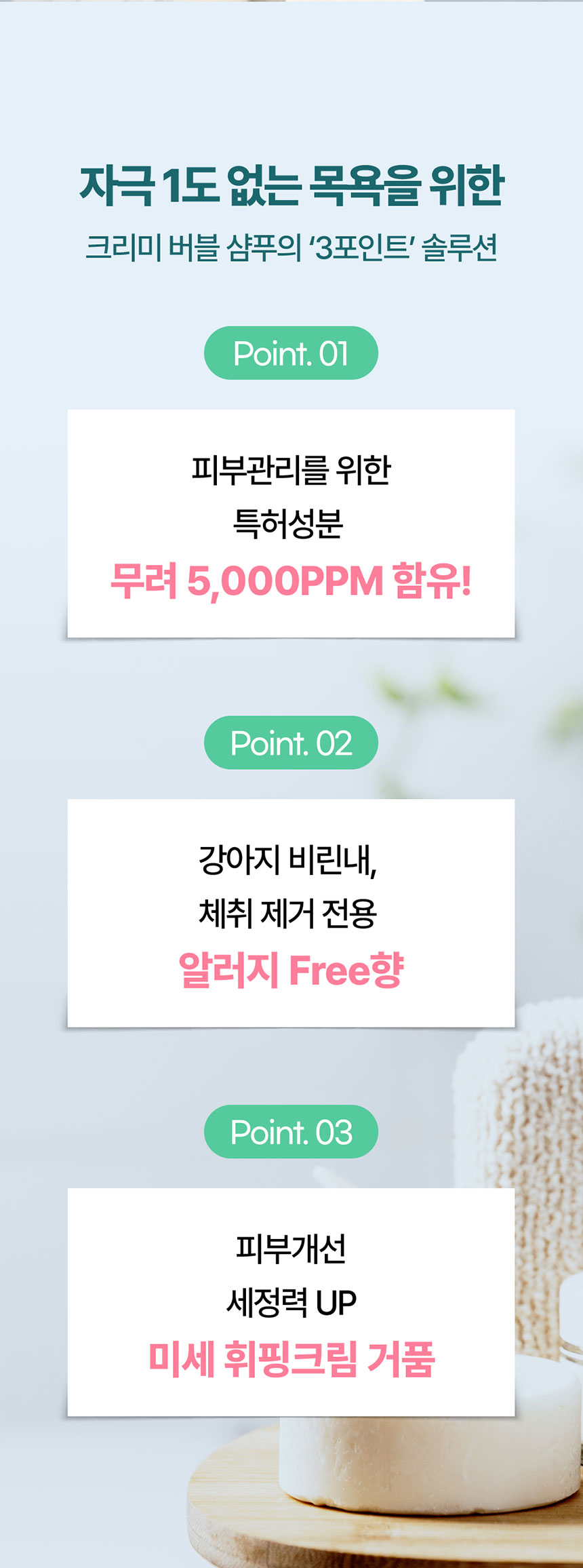 [NEW신상][무료배송] 페피릴리프 크리미 버블 스킨 샴푸 300ml 19번째