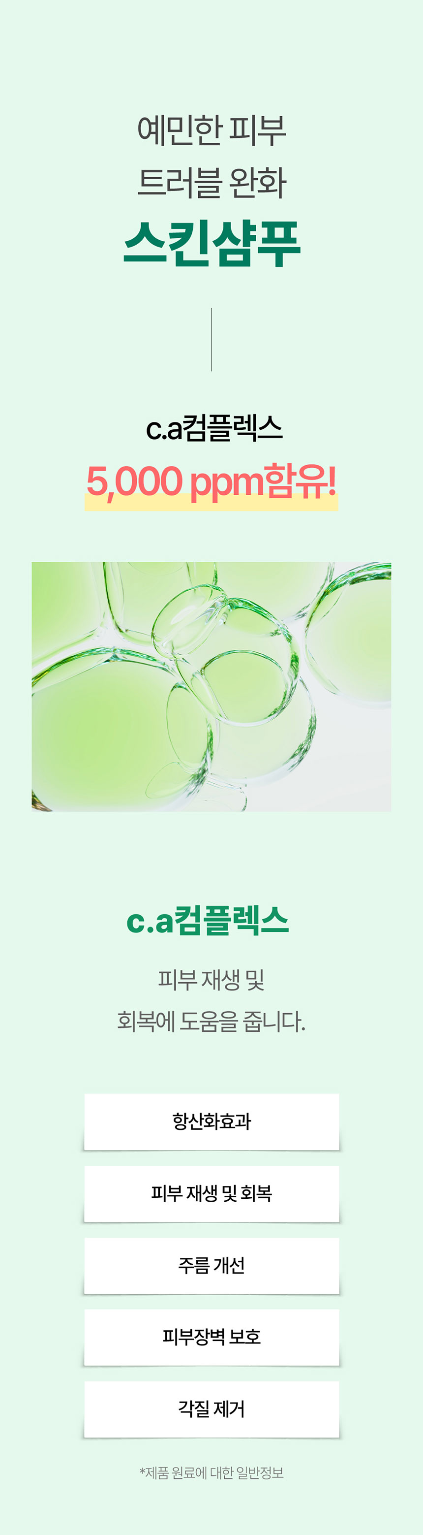 [NEW신상][무료배송] 페피릴리프 크리미 버블 스킨 샴푸 300ml 21번째