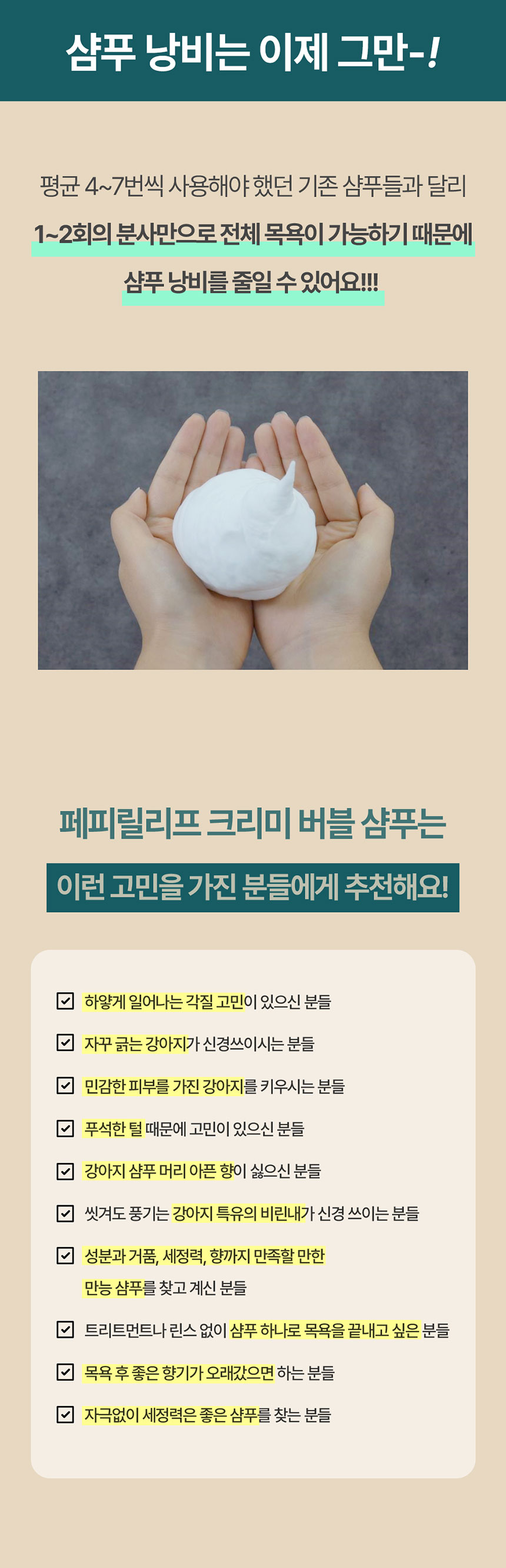 [NEW신상][무료배송] 페피릴리프 크리미 버블 스킨 샴푸 300ml 28번째