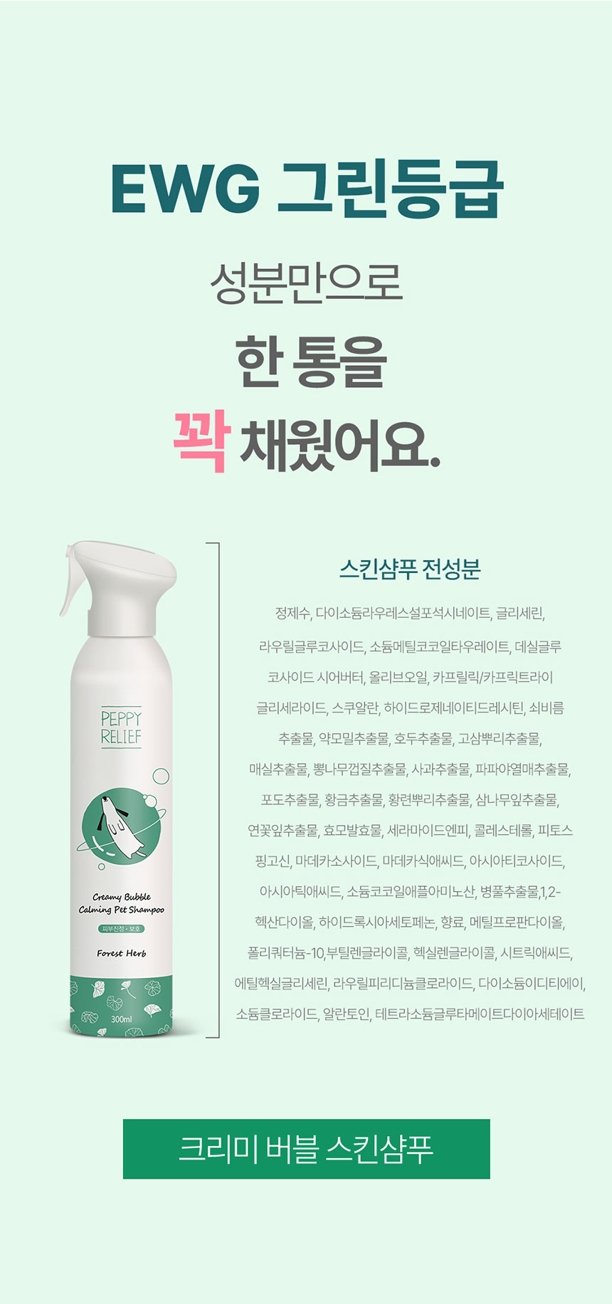 [NEW신상][무료배송] 페피릴리프 크리미 버블 스킨 샴푸 300ml 25번째