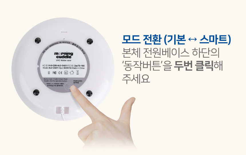 [NEW신상][무료배송] 모닝커들 UVC 워터케어 자동 정수기 44번째