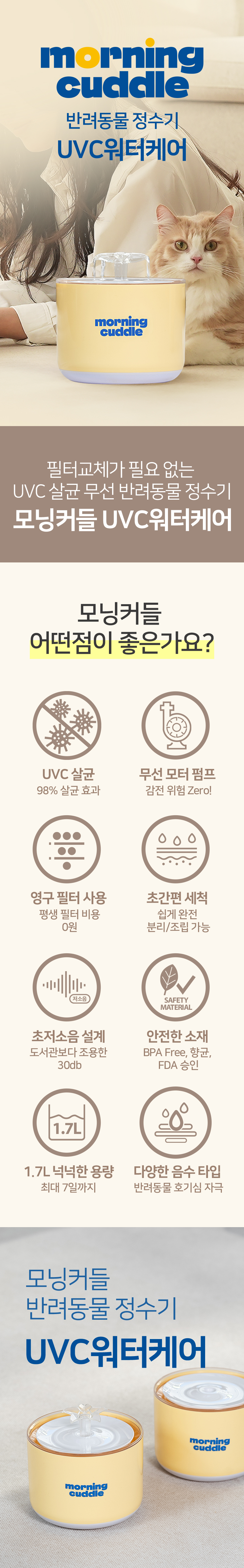[NEW신상][무료배송] 모닝커들 UVC 워터케어 자동 정수기 19번째