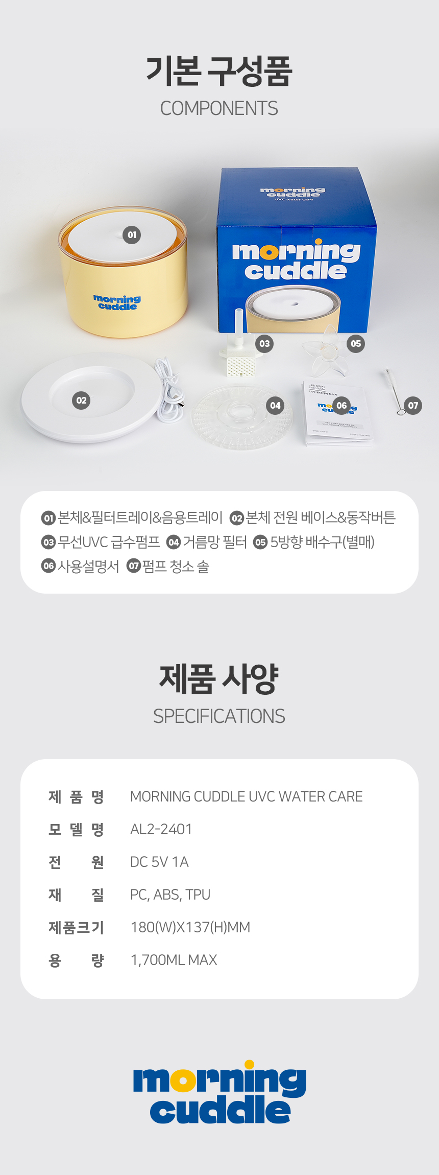 [NEW신상][무료배송] 모닝커들 UVC 워터케어 자동 정수기 53번째