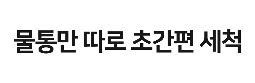 [NEW신상][무료배송] 모닝커들 UVC 워터케어 자동 정수기 8번째