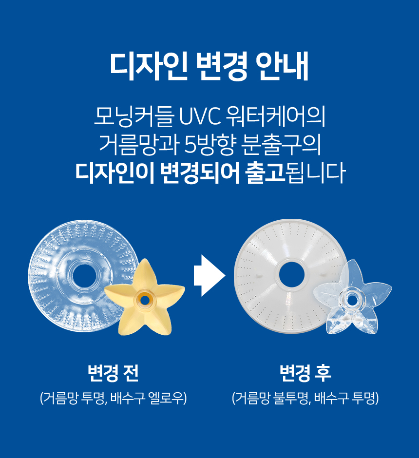 [NEW신상][무료배송] 모닝커들 UVC 워터케어 자동 정수기 54번째