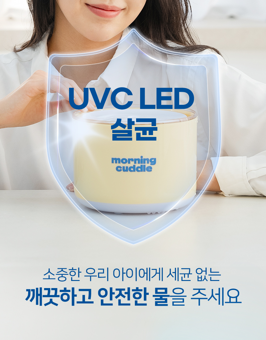 [NEW신상][무료배송] 모닝커들 UVC 워터케어 자동 정수기 28번째