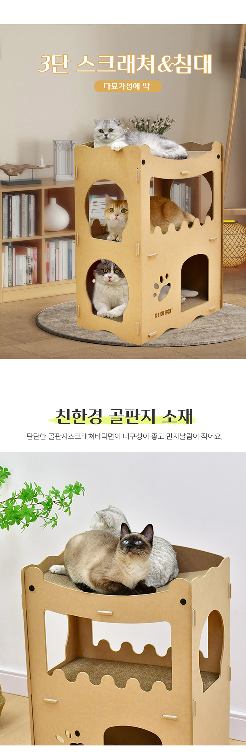 [NEW신상][무료배송] 개과천선 캣 어몽드 티스몬 스크래쳐 2번째