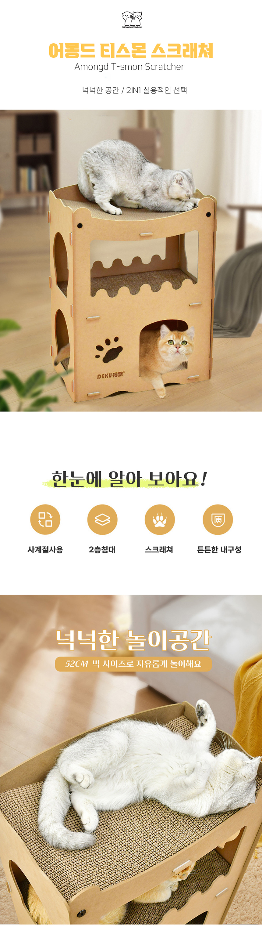 [NEW신상][무료배송] 개과천선 캣 어몽드 티스몬 스크래쳐 1번째