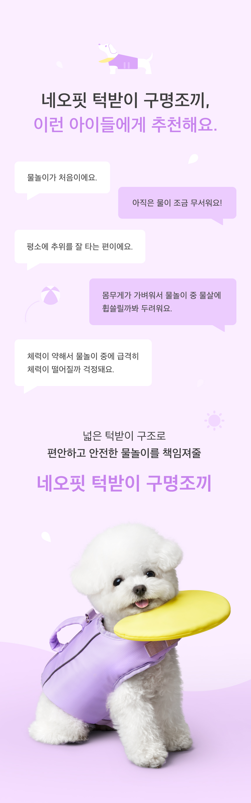 [무료배송] 네오핏 파스텔 턱받이 구명조끼 S-L 2번째