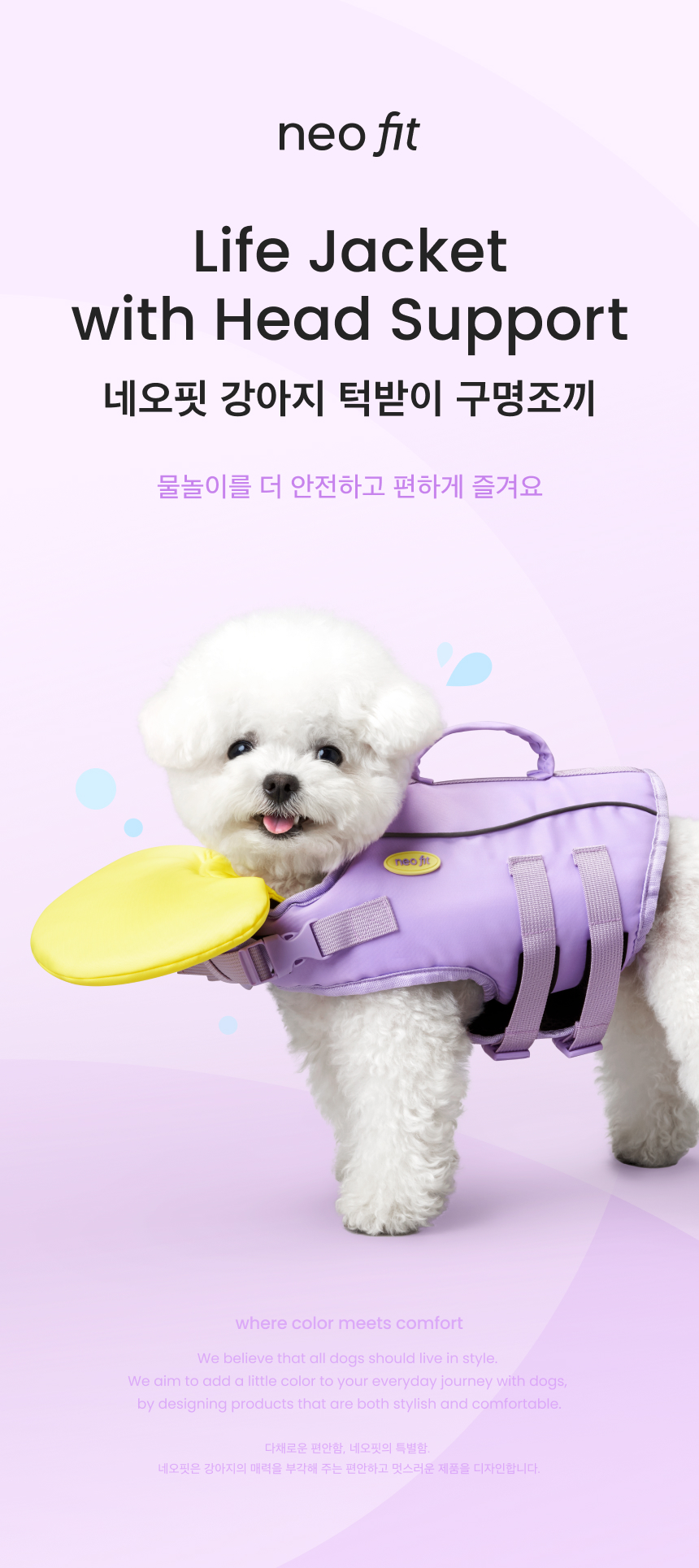 [무료배송] 네오핏 파스텔 턱받이 구명조끼 S-L 1번째