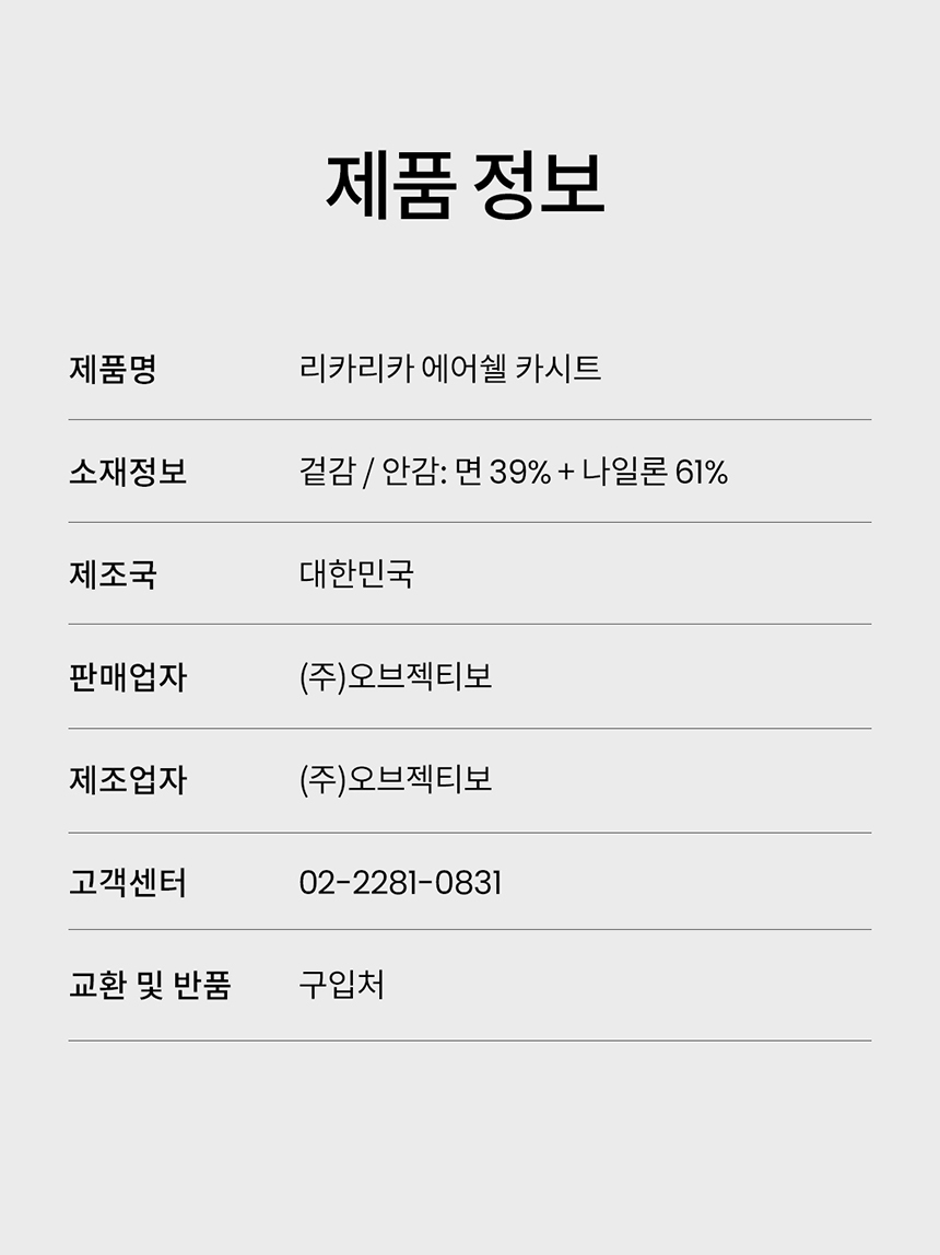 [무료배송] 리카리카 에어쉘 카시트 블랙/챠콜/베이지 23번째