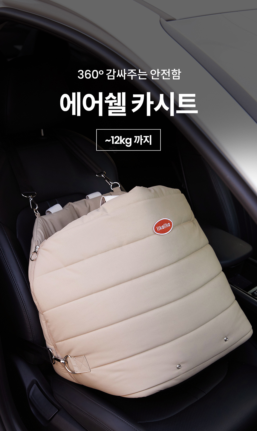 [무료배송] 리카리카 에어쉘 카시트 블랙/챠콜/베이지 2번째