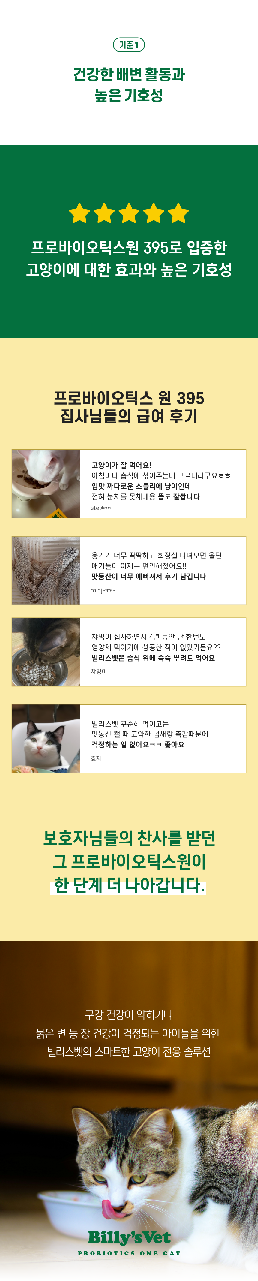 [무료배송] 빌리스벳 프로바이오틱스 원 캣 30g 4번째