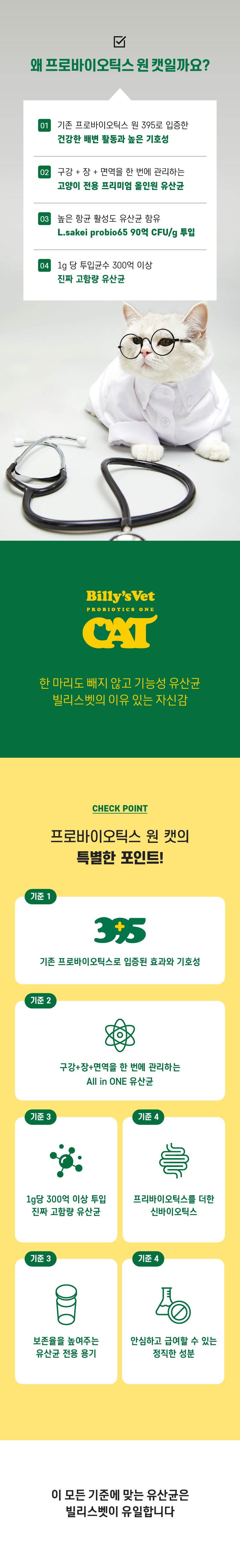 [무료배송] 빌리스벳 프로바이오틱스 원 캣 30g 2번째