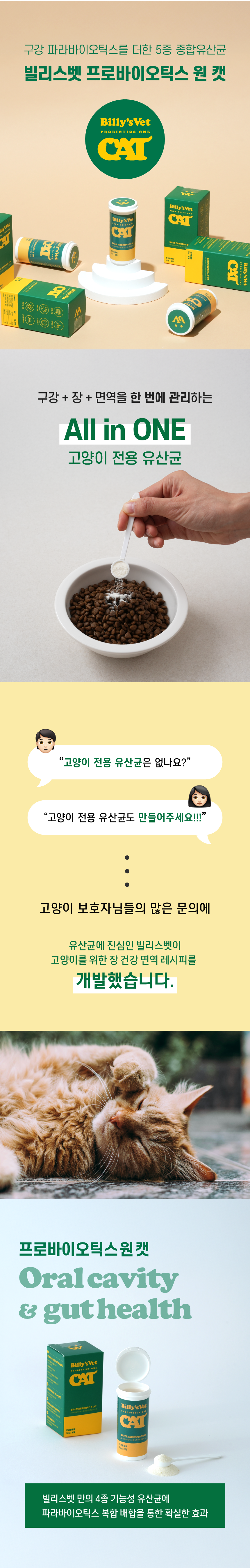 [무료배송] 빌리스벳 프로바이오틱스 원 캣 30g 1번째