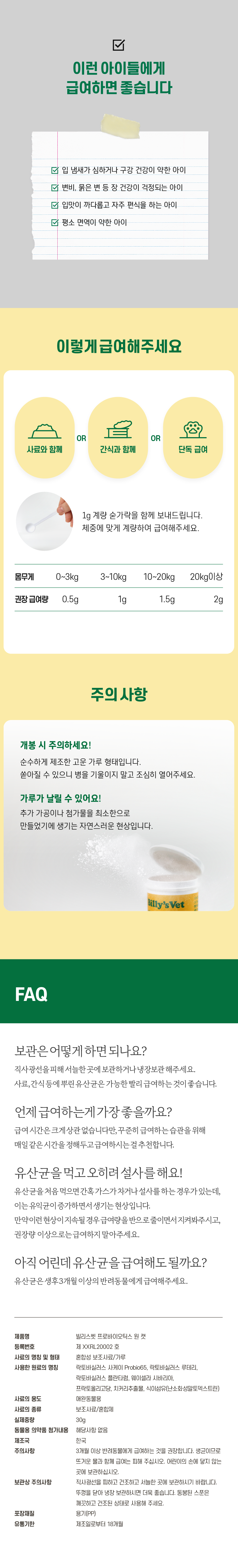 [무료배송] 빌리스벳 프로바이오틱스 원 캣 30g 11번째