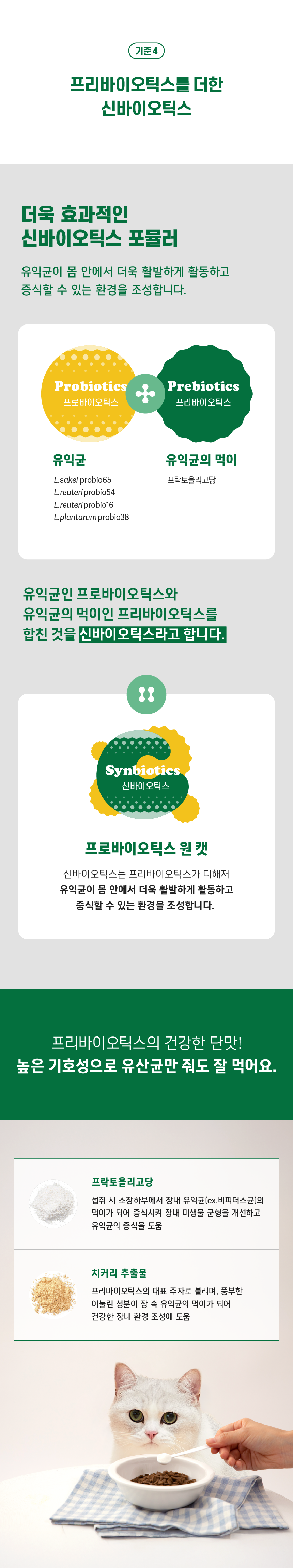 [무료배송] 빌리스벳 프로바이오틱스 원 캣 30g 8번째