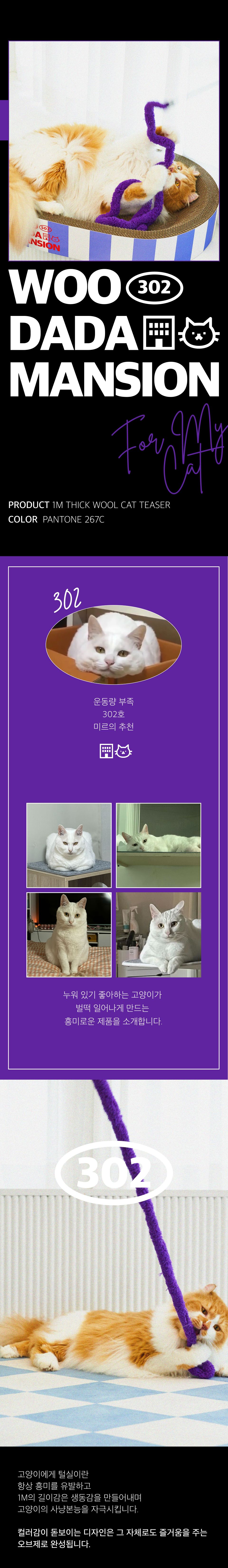 [NEW신상]우다다맨숀 1m 뚱뚱이 뜨개실 낚시대 1번째