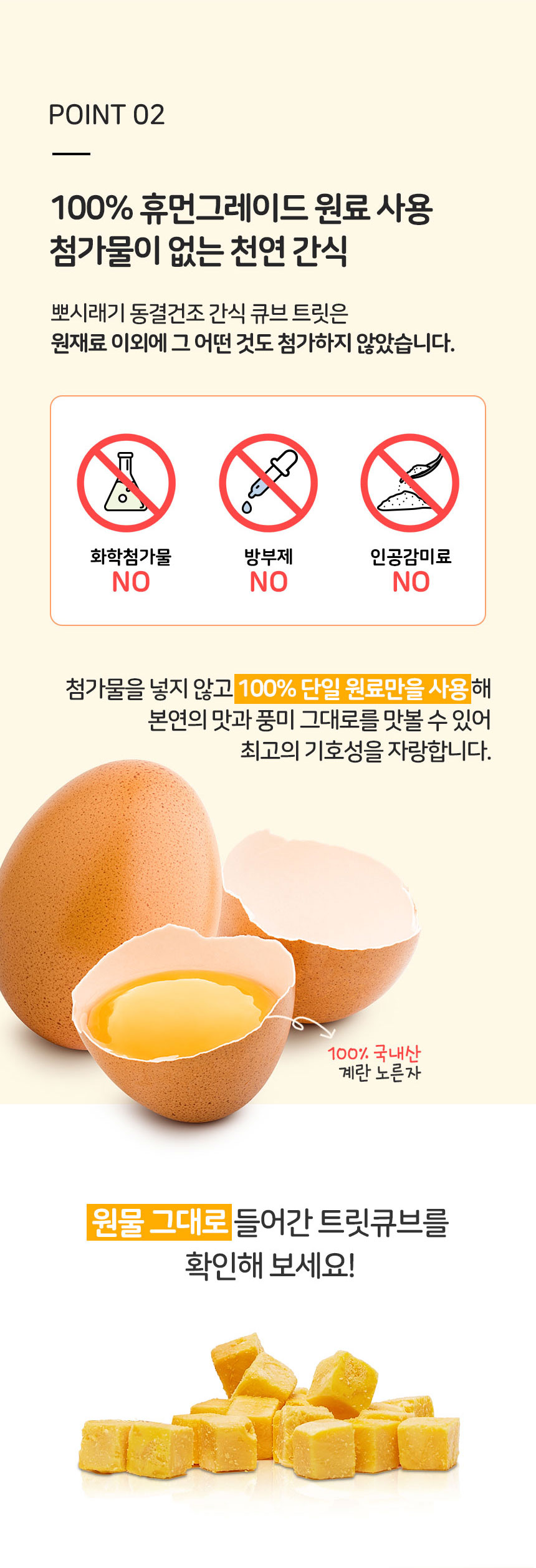 [무료배송] 뽀시래기 캣 동결건조 간식 노른자 큐브 트릿 80g 5번째