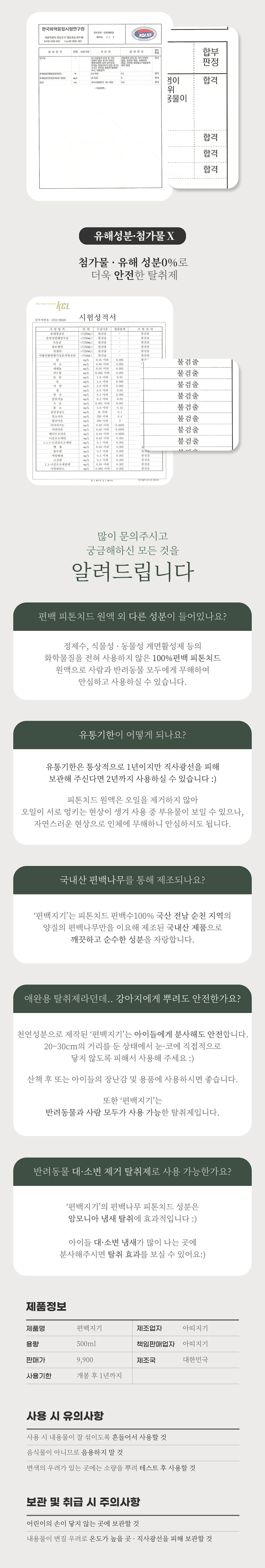 [NEW신상][무료배송] 아띠지기 편백수 천연탈취제 편백지기 대용량 500ml 4번째
