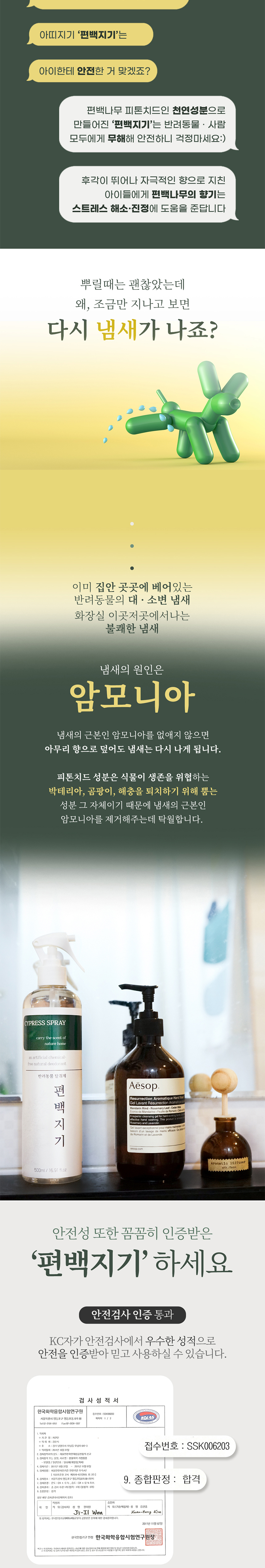 [NEW신상][무료배송] 아띠지기 편백수 천연탈취제 편백지기 대용량 500ml 3번째