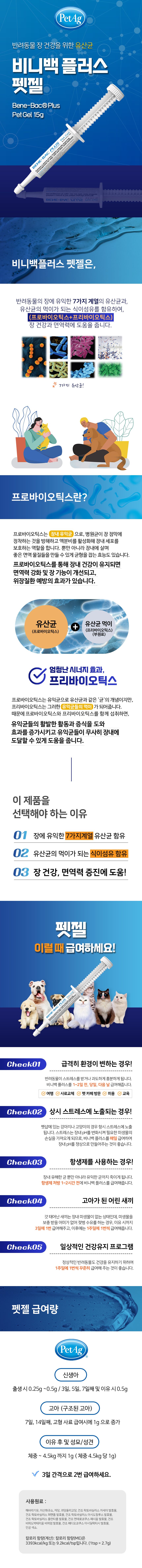 [NEW신상]펫에그 비니백 플러스 젤타입 유산균 15g 1번째