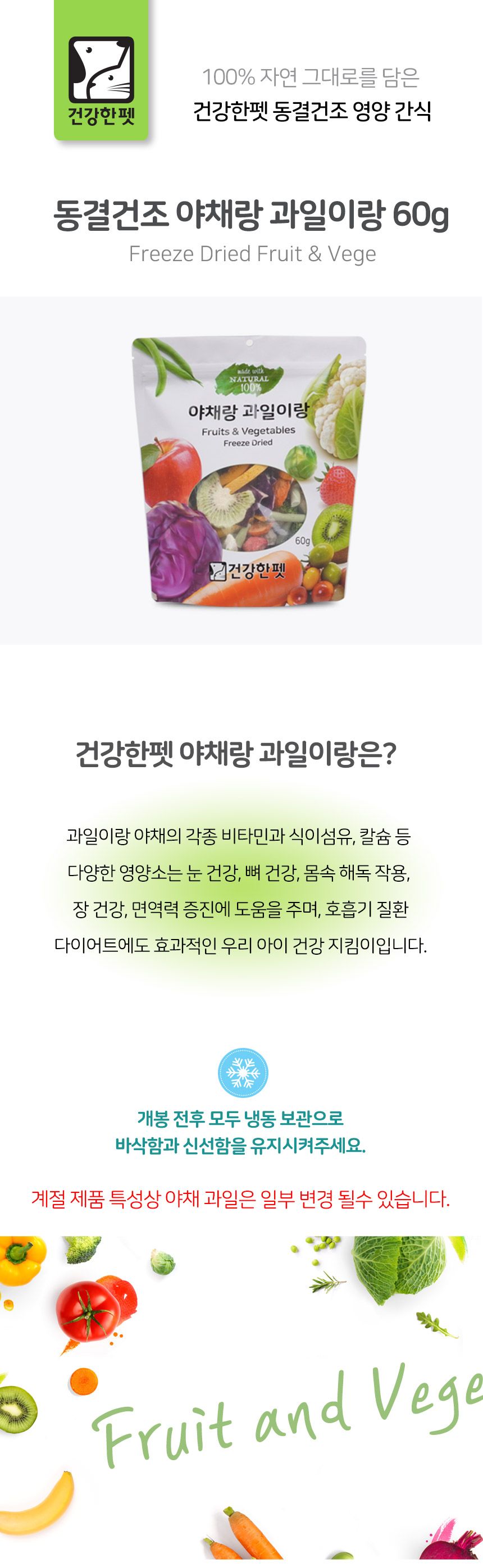 건강한펫 동결건조 야채랑 과일이랑 60g 3번째