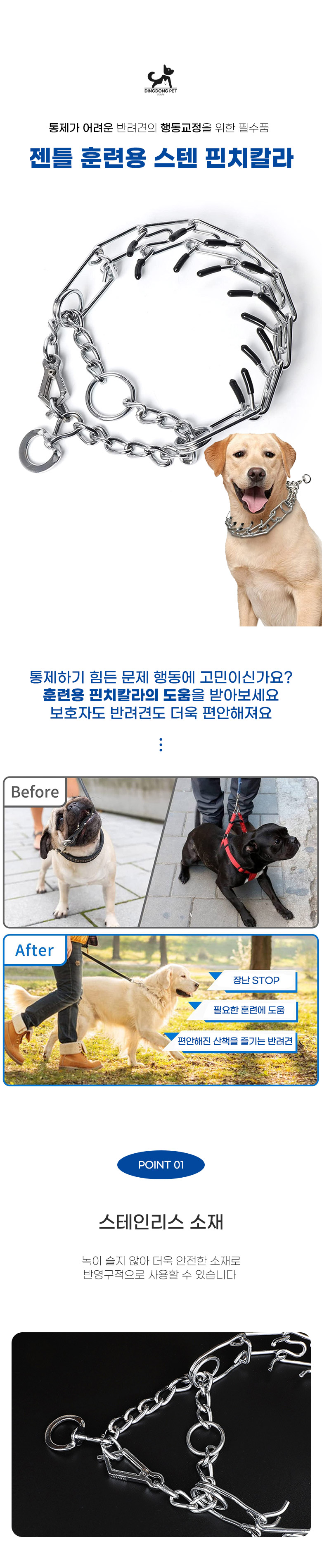 [무료배송] 딩동펫 젠틀훈련용 스텐핀치 강아지 목줄 S-XL 1번째