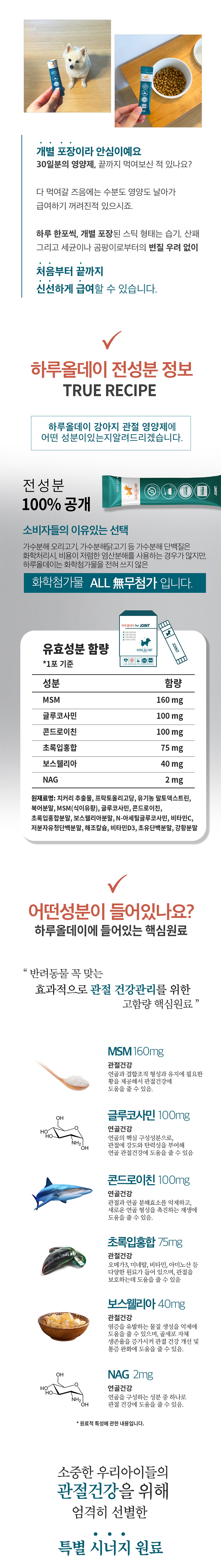 유유제약 하루올데이 강아지 관절 영양제 반려견 애견 슬개골 글루코사민 카제로템 2g x 30p 6번째