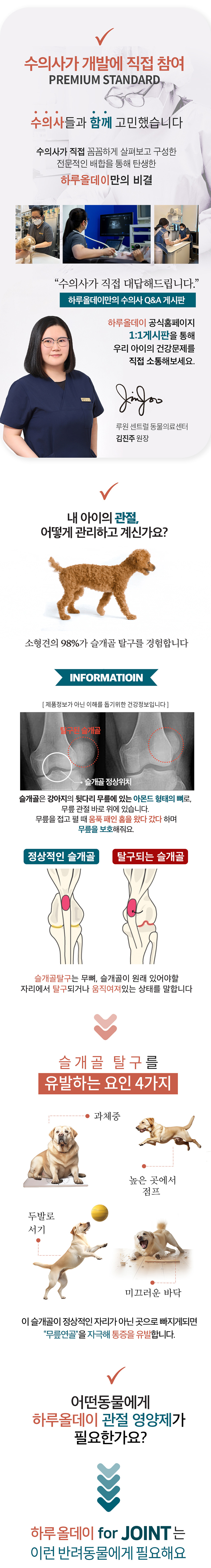 유유제약 하루올데이 강아지 관절 영양제 반려견 애견 슬개골 글루코사민 카제로템 2g x 30p 3번째