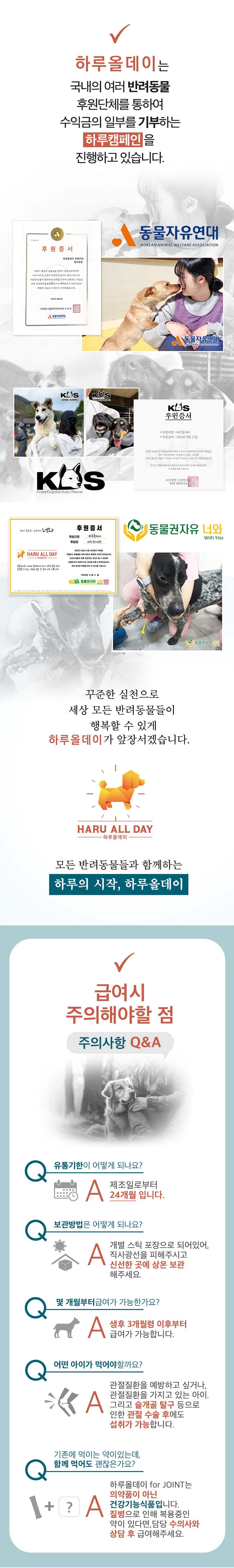 유유제약 하루올데이 강아지 관절 영양제 반려견 애견 슬개골 글루코사민 카제로템 2g x 30p 8번째