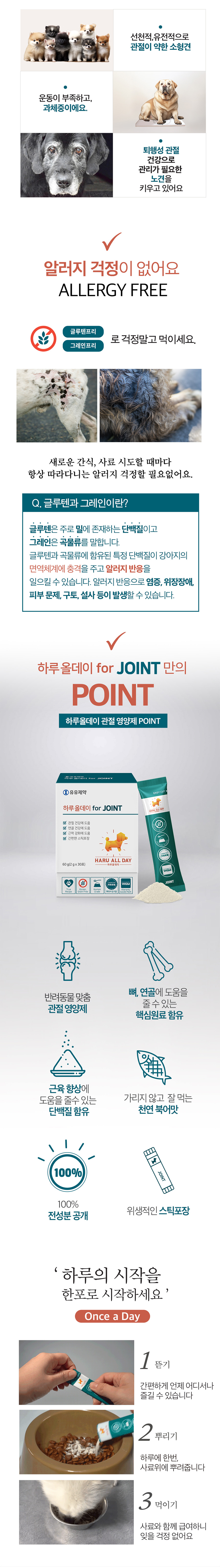 유유제약 하루올데이 강아지 관절 영양제 반려견 애견 슬개골 글루코사민 카제로템 2g x 30p 4번째