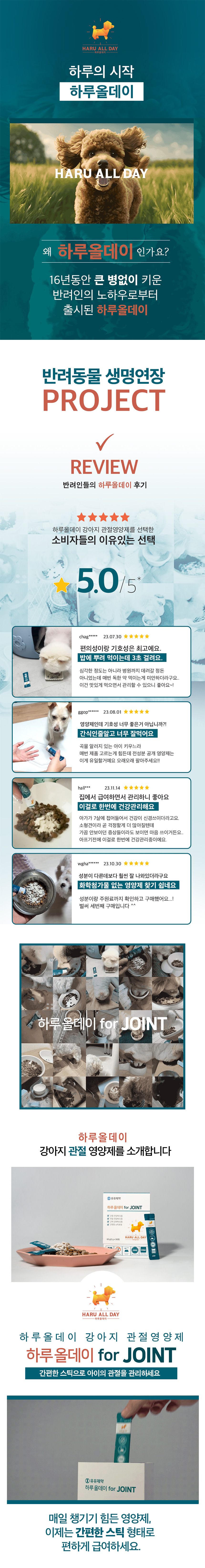 유유제약 하루올데이 강아지 관절 영양제 반려견 애견 슬개골 글루코사민 카제로템 2g x 30p 1번째