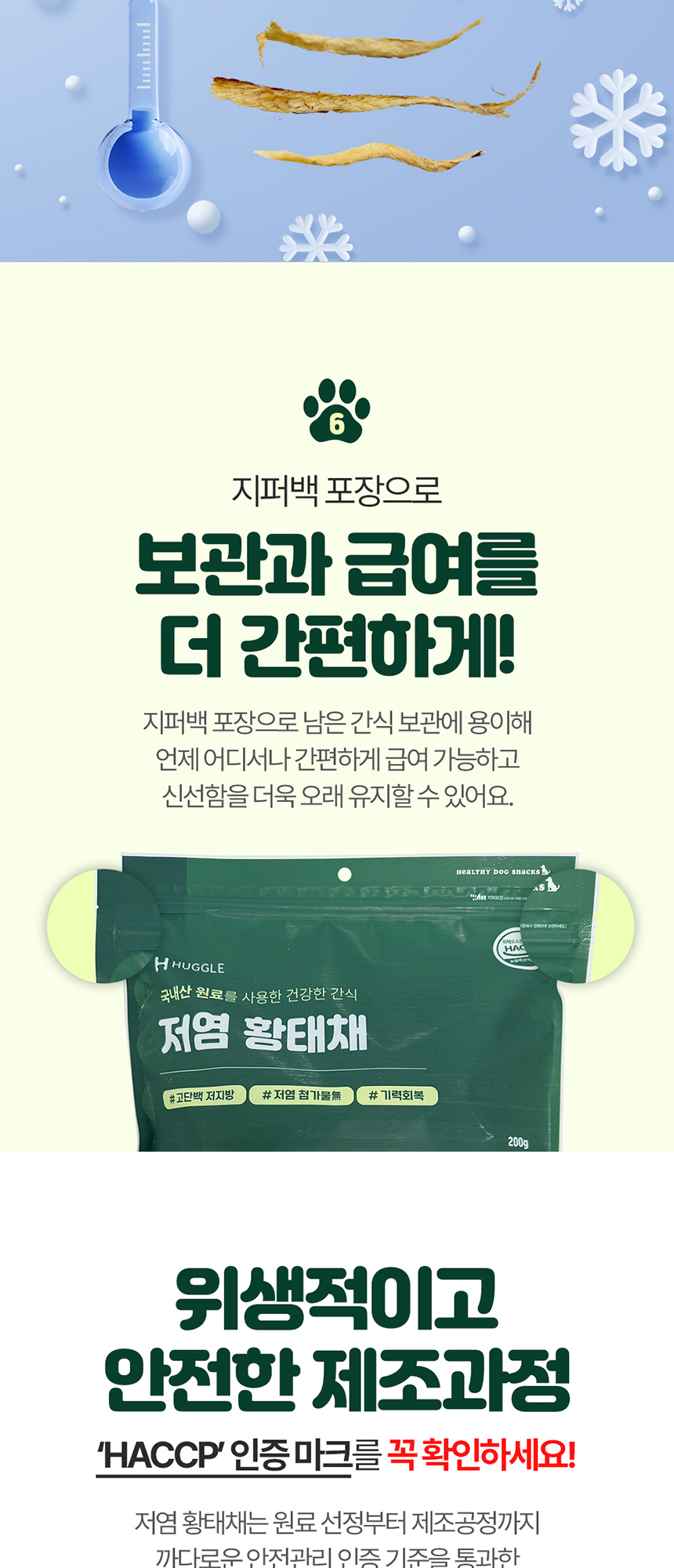 [NEW신상][무료배송] 허글 저염 황태채 200g 5번째
