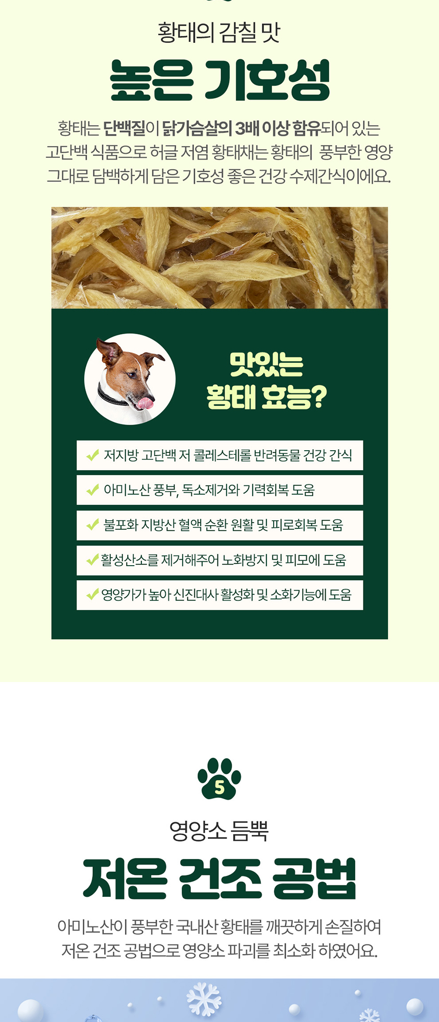 [NEW신상][무료배송] 허글 저염 황태채 200g 4번째