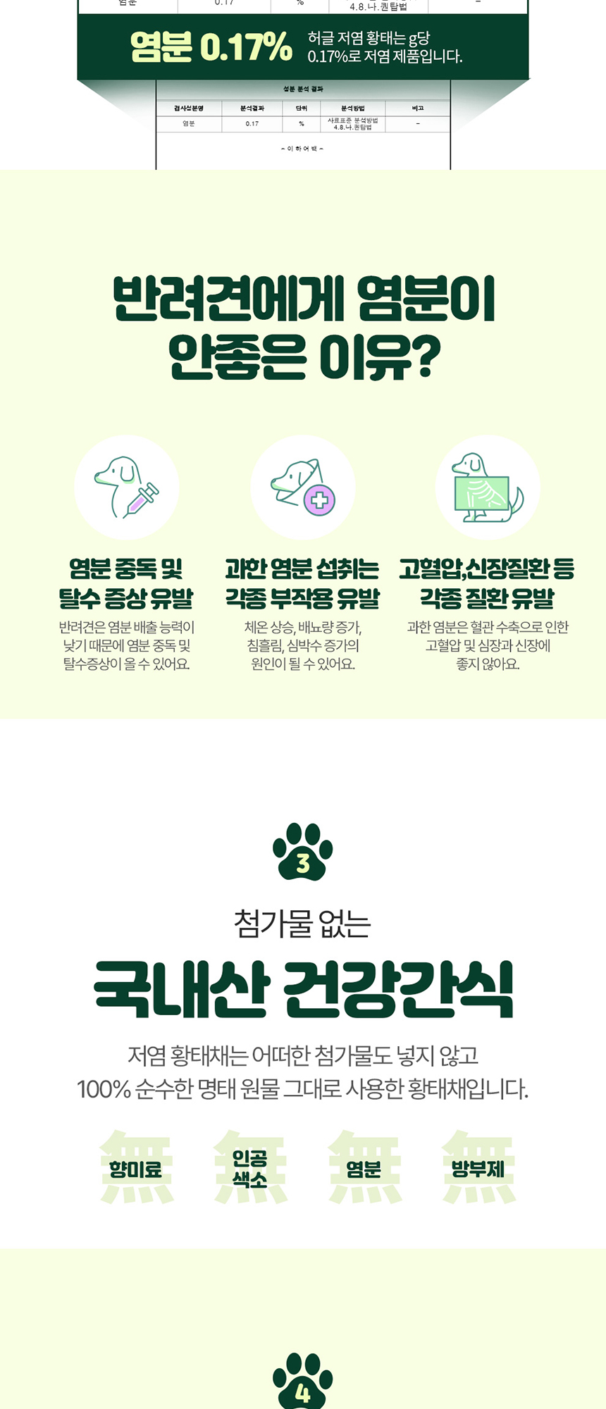 [NEW신상][무료배송] 허글 저염 황태채 200g 3번째