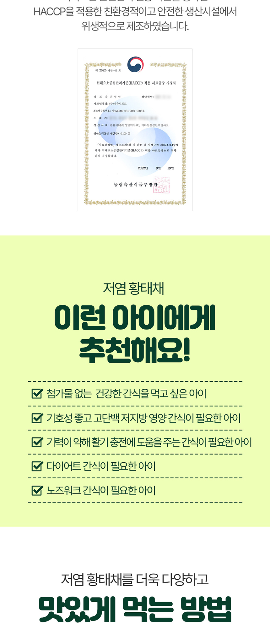 [NEW신상][무료배송] 허글 저염 황태채 200g 6번째
