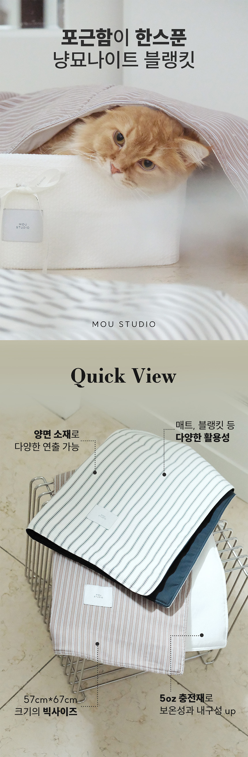 [NEW신상][무료배송] 모우스튜디오 냥모나이트 블랭킷 1번째