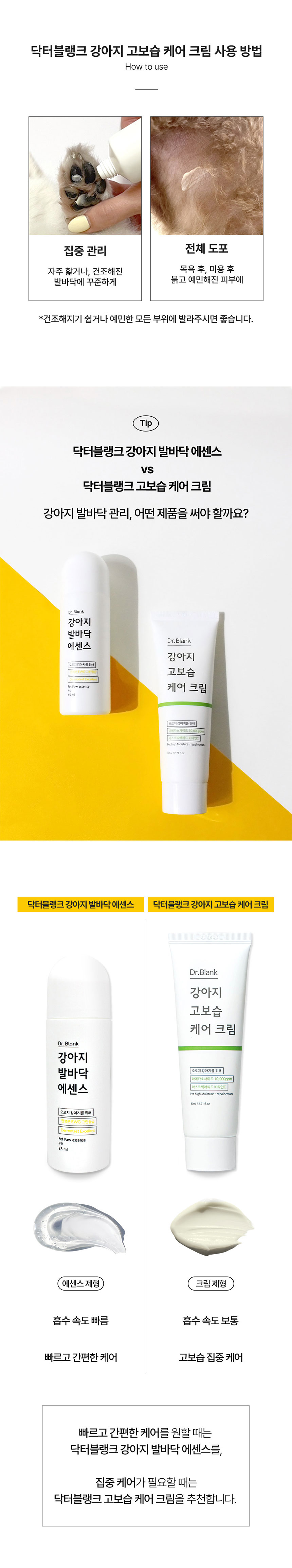 [무료배송] 닥터블랭크 독 고보습 케어 크림 80ml 5번째