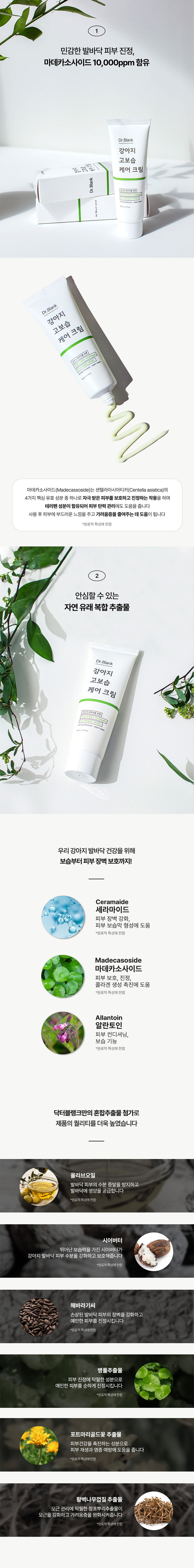 [무료배송] 닥터블랭크 독 고보습 케어 크림 80ml 3번째
