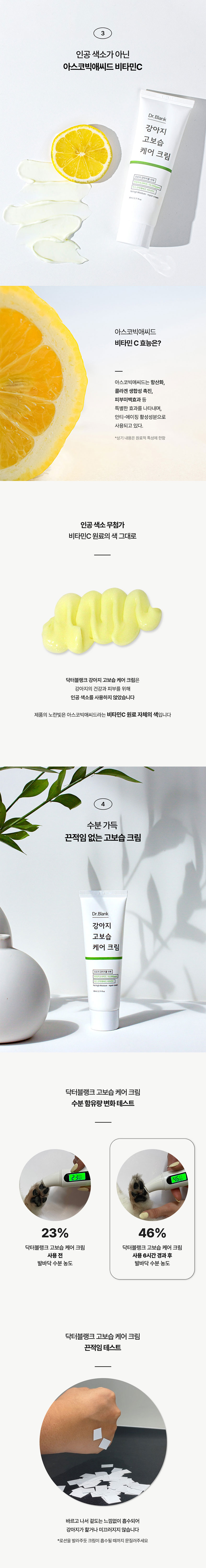 [무료배송] 닥터블랭크 독 고보습 케어 크림 80ml 4번째