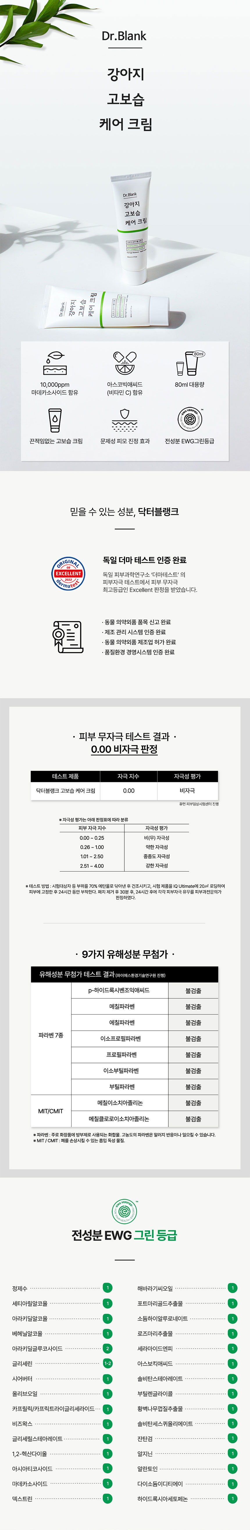 [무료배송] 닥터블랭크 독 고보습 케어 크림 80ml 2번째