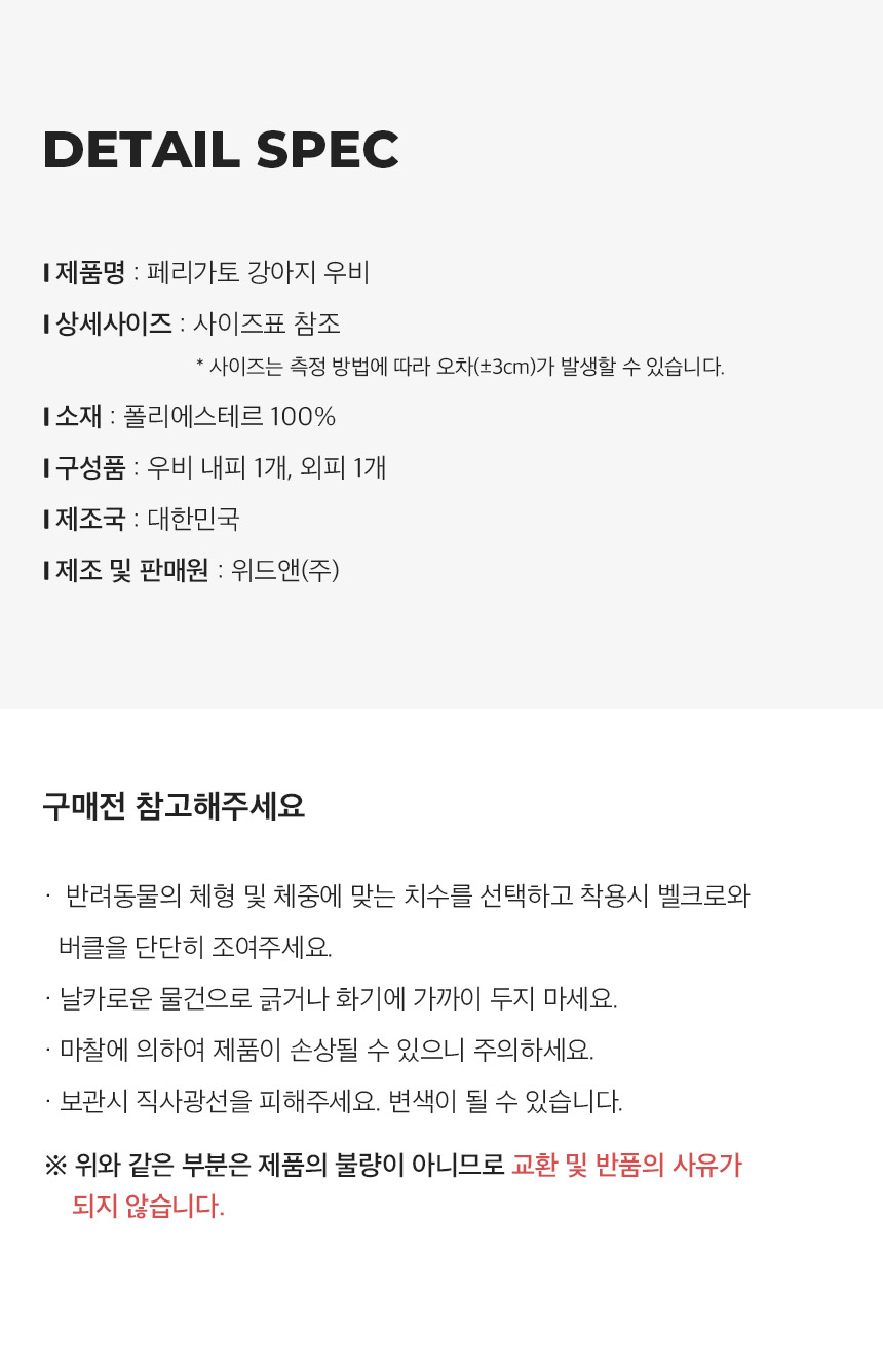 [무료배송] 페리가토 강아지 판초 레인코트 22번째