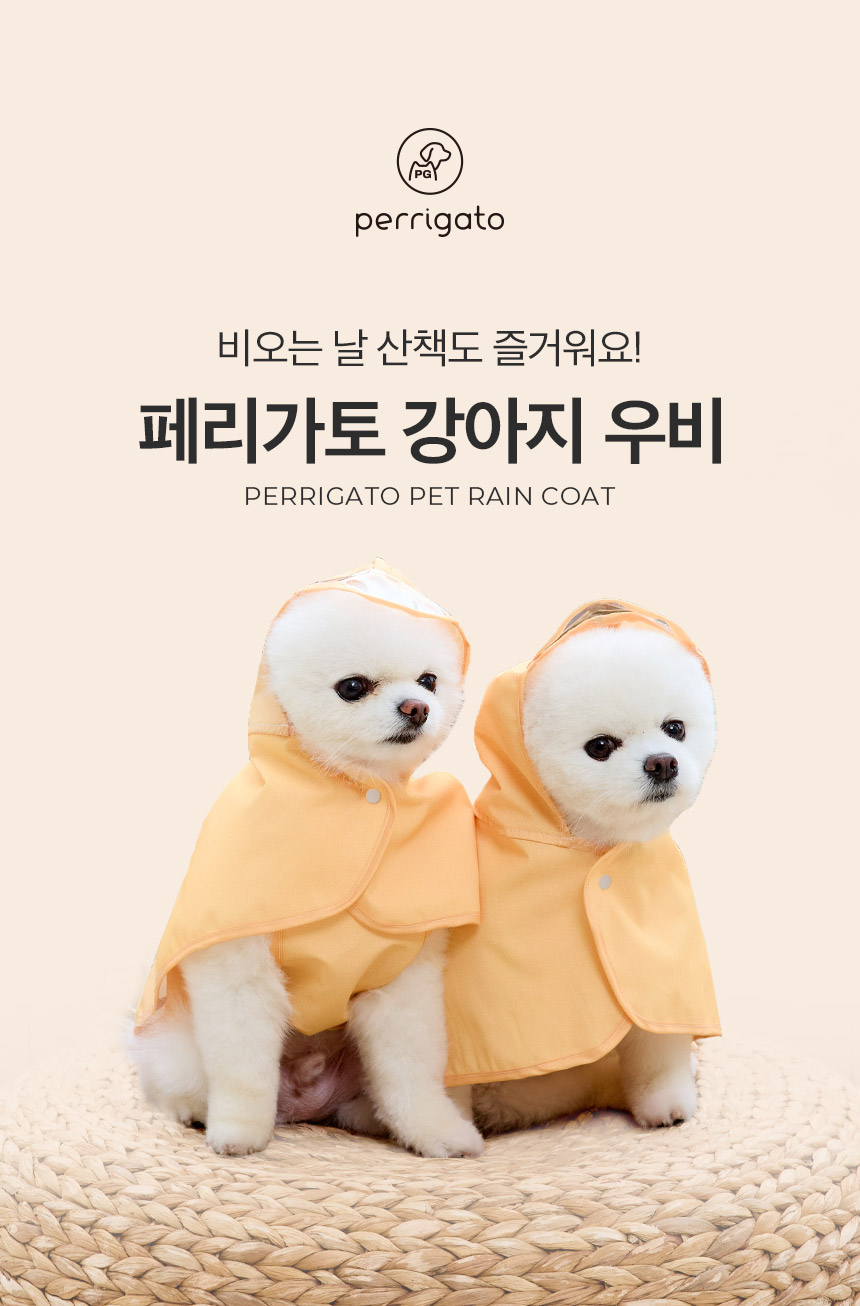[무료배송] 페리가토 강아지 판초 레인코트 1번째