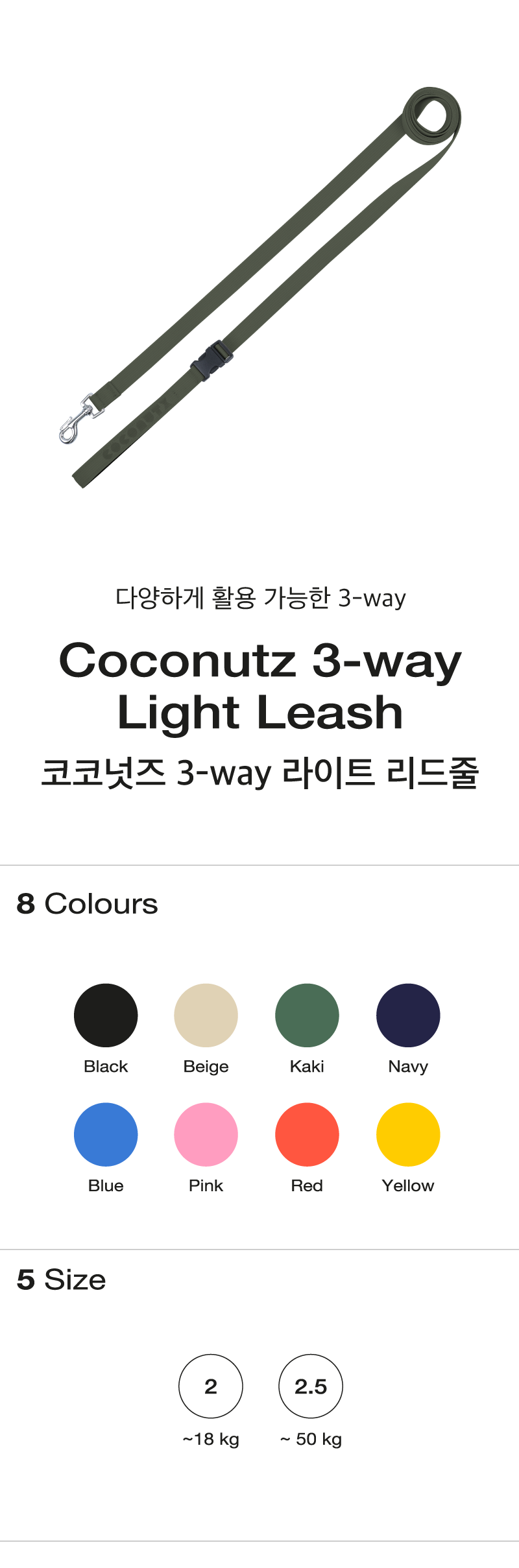 [NEW신상][무료배송] 코코넛즈 3-way 라이트 리드줄 - 카키 1번째
