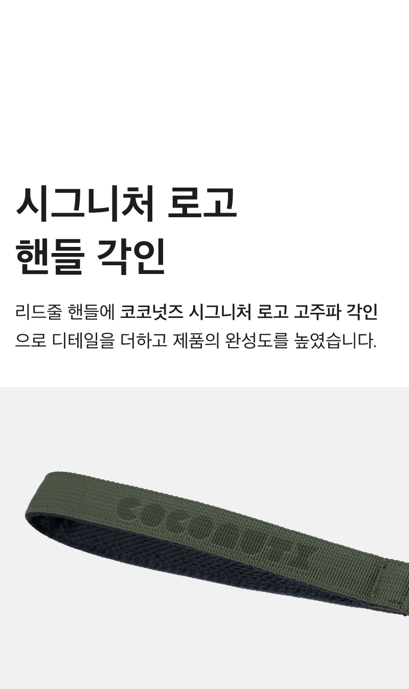 [NEW신상][무료배송] 코코넛즈 3-way 라이트 리드줄 - 카키 9번째