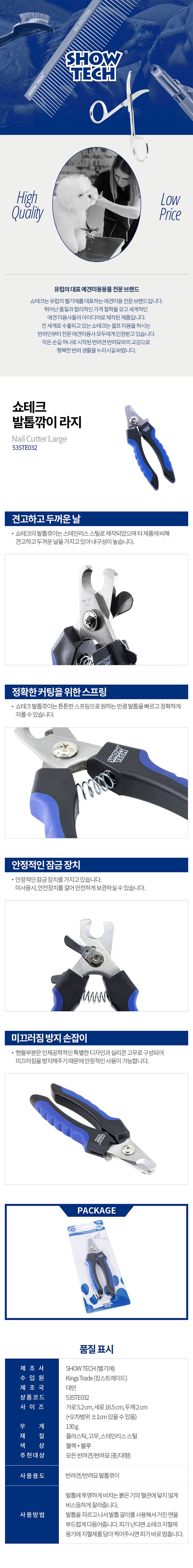 [무료배송] 쇼테크 발톱깎이 L 1번째